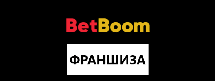 Франшиза Бет Бум: как открыть свой клуб