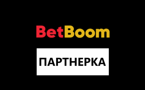 Партнерская программа Bet Boom