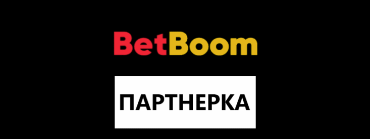 Партнерская программа Bet Boom