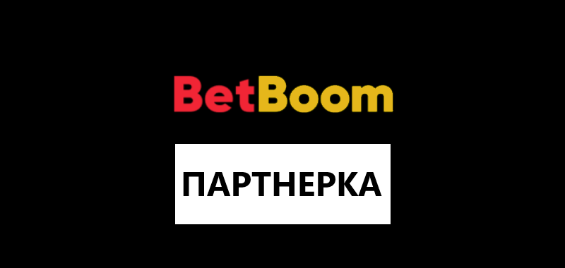 Партнерская программа Bet Boom