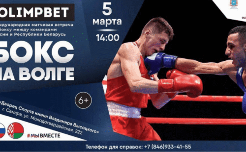 Olimpbet – генеральный партнёр турнира «Бокс на Волге»