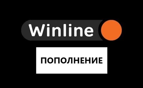 Как пополнить счет на Винлайн — инструкция как перевести деньги
