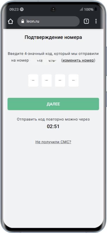 Подтверждение регистрации Леон