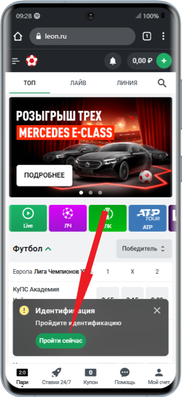 Верификация в приложении Леон