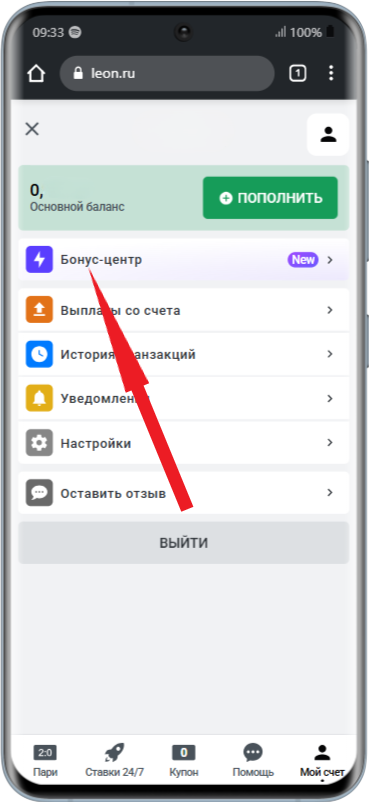 Условия акции в ЛК Леон