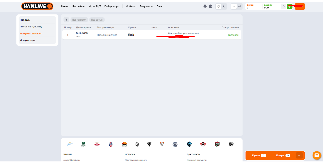 проверка зачисления
