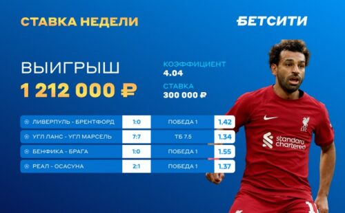 Беттор из БЕТСИТИ стал миллионером благодаря одной экспресс-ставке