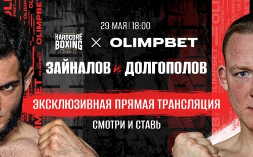 Букмекер Olimpbet бесплатно покажет предстоящий турнир Hardcore Boxing