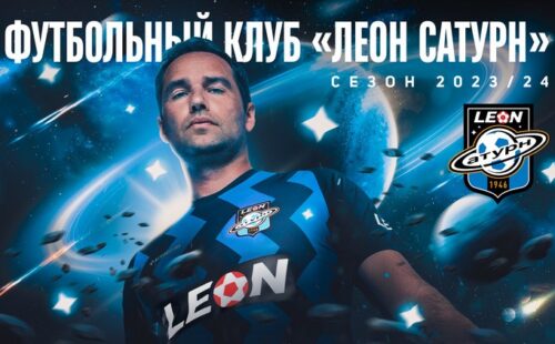 ФК «Сатурн» будет переименован в «Леон Сатурн»