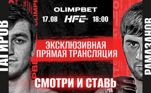 БК Olimpbet бесплатно покажет эфир предстоящего турнира Hardcore MMA
