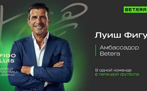 Белорусский букмекер сделал своим амбассадором Луиша Фигу
