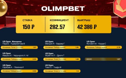 Беттор в Olimpbet поднял более 42000 рублей с мизерной ставки