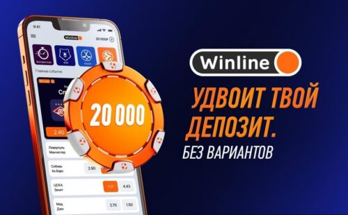Winline будет выдавать бесплатные ставки новичкам за пополнение счета