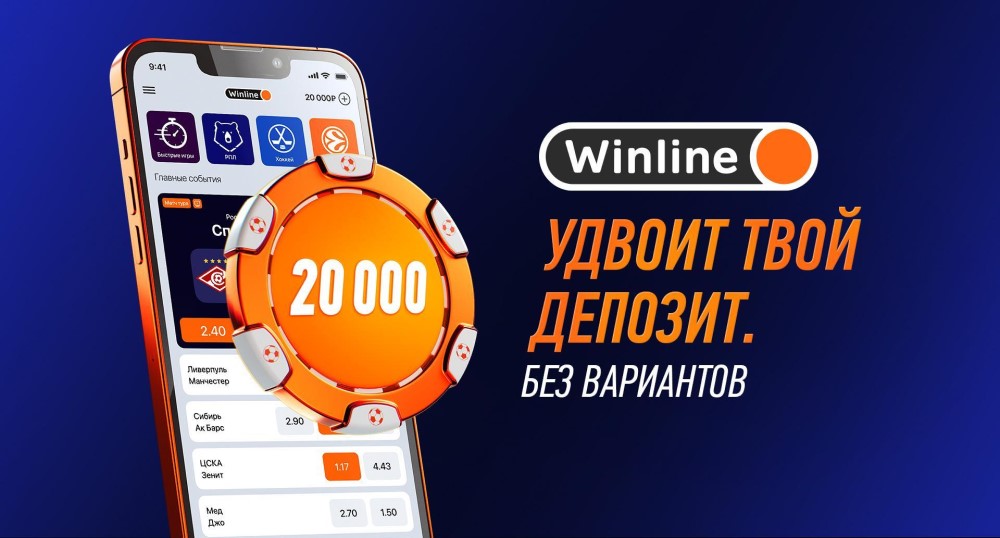 Winline будет выдавать бесплатные ставки новичкам за пополнение счета