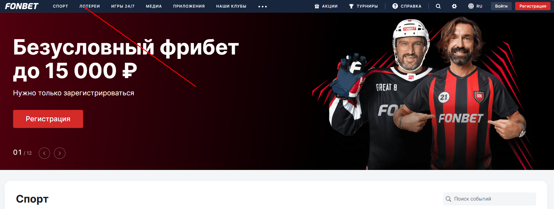 Лотерея Фонбет