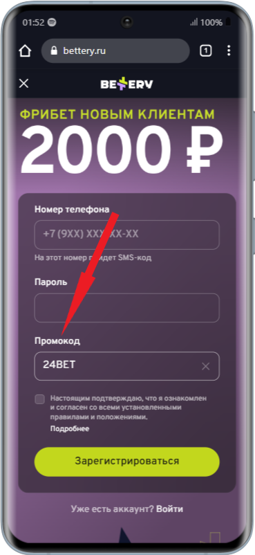 Фрибеты за регистрацию Беттери