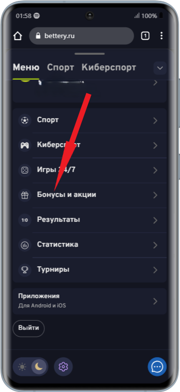 Условия акции в ЛК Беттери