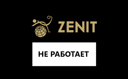 Почему не работает сайт и приложение БК Зенит