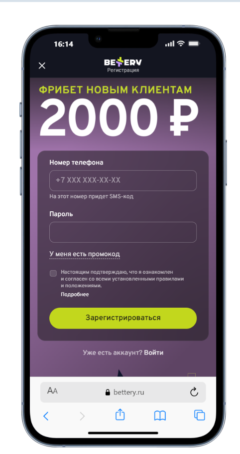 регистрация с телефона