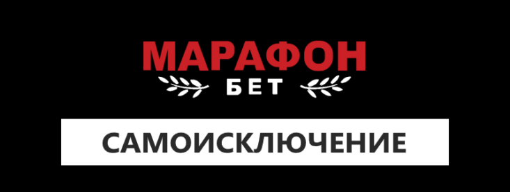 Как удалить аккаунт в Марафонбет