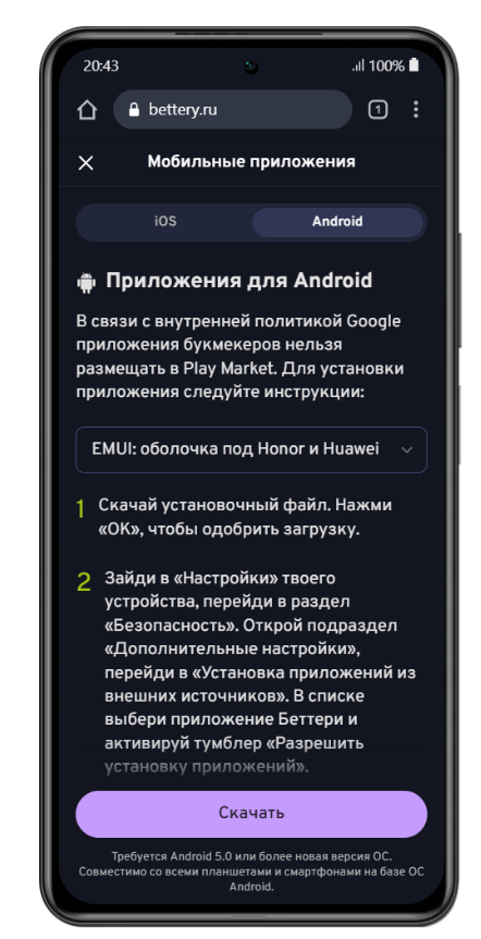скачать Беттери Андроид
