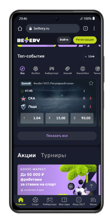 ставки беттери