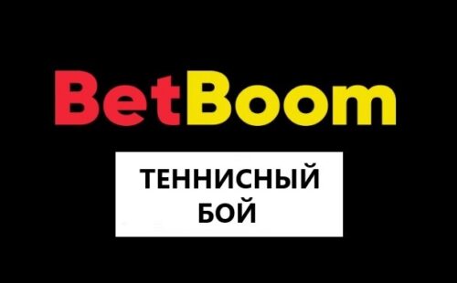 Обзор игр Теннисный (Морской) бой 2 на букмекерской платформе BetBoom
