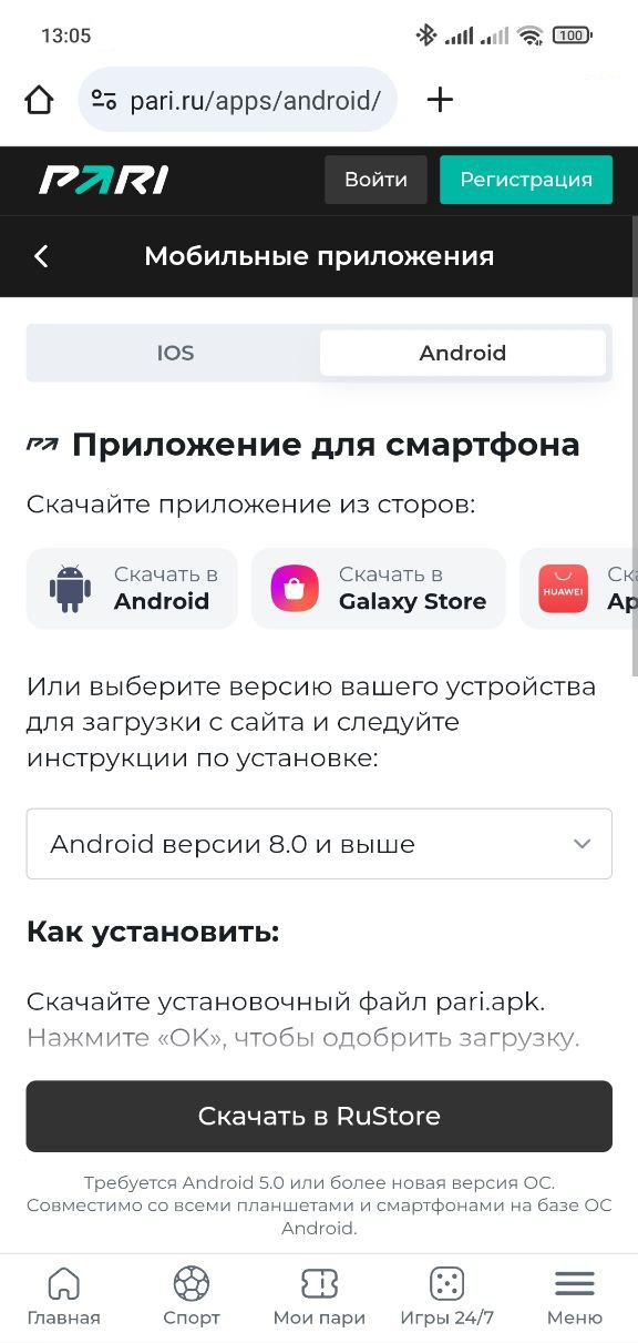 как скачать приложения пари с телефона