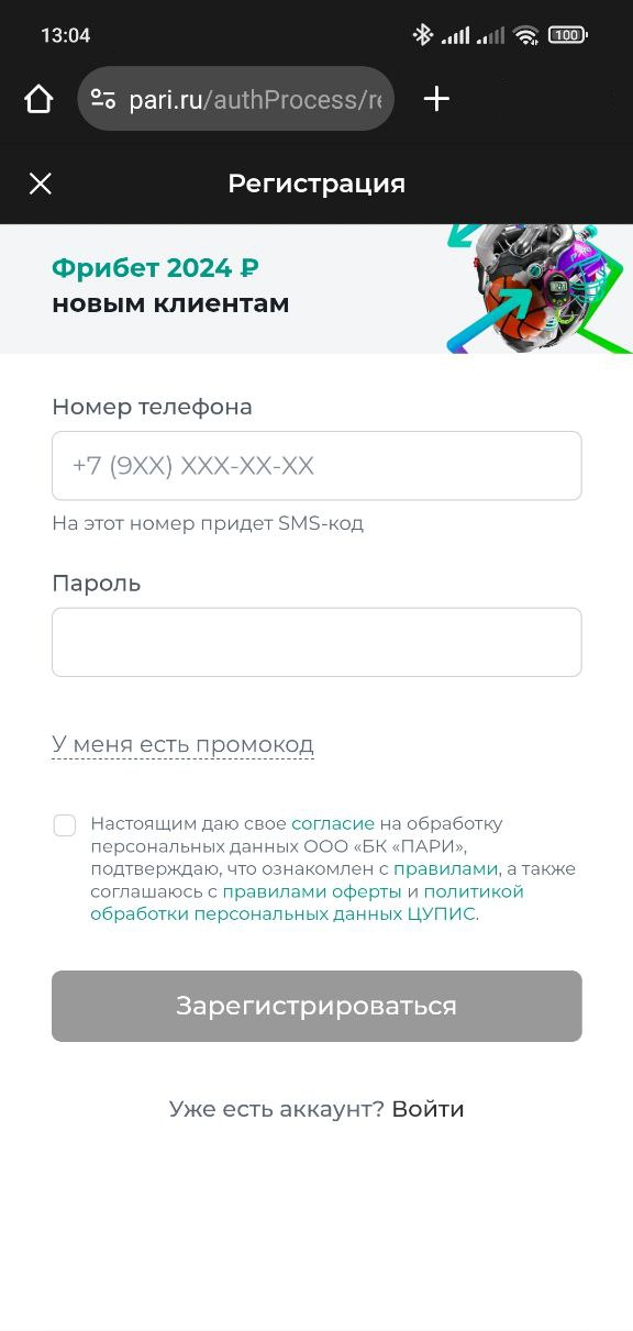 создание аккаунта в пари через смартфон
