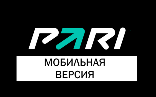 Мобильная версия букмекерской конторы Пари