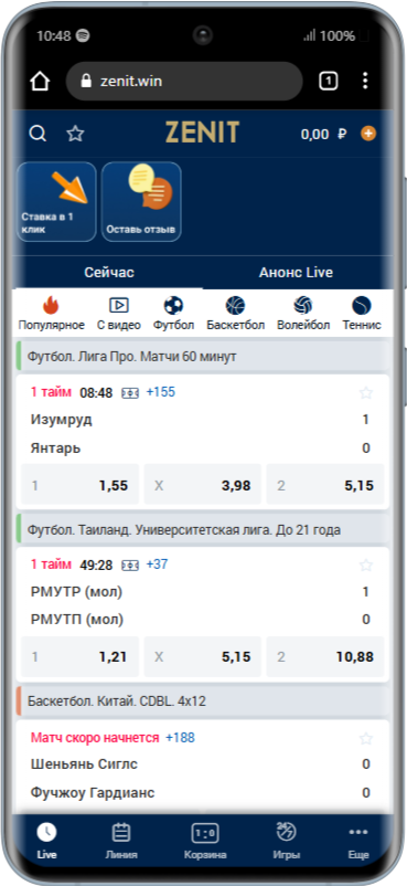 Лайв ставки Зенит