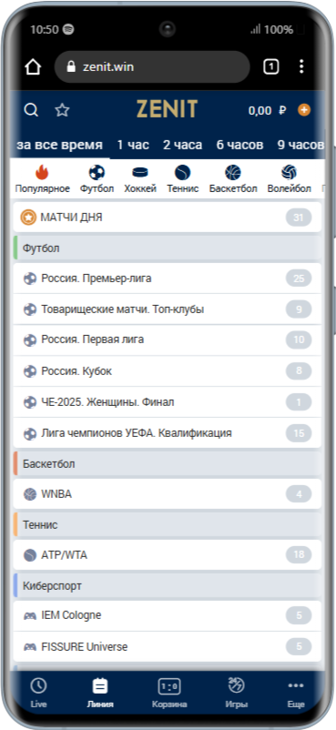 Линия в БК Зенит