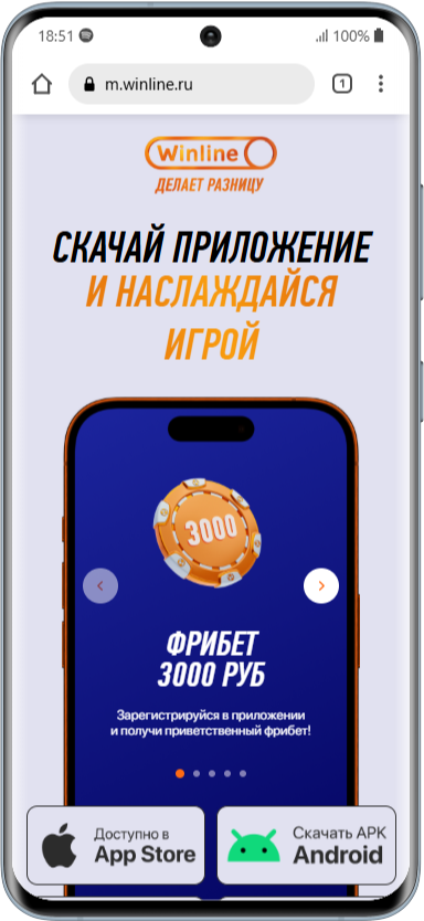 Скачать приложение Винлайн
