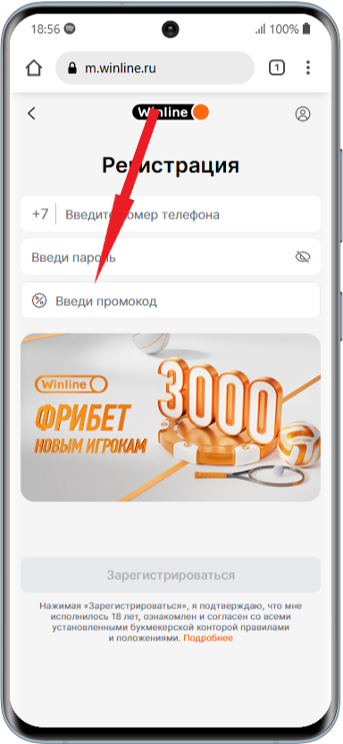 Промокод при регистрации в приложении Винлайн