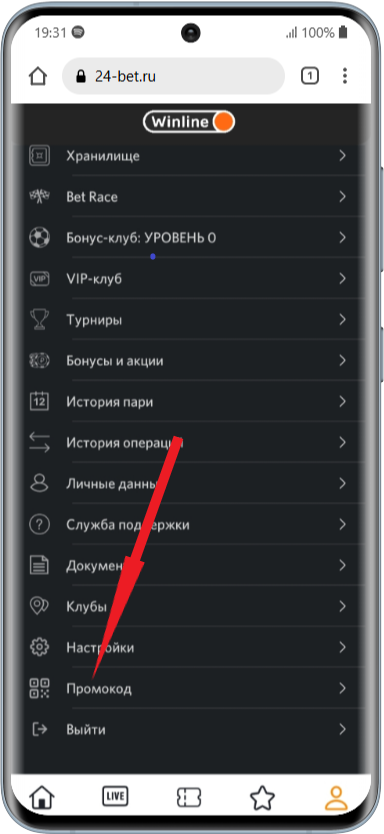 Активация промокода действующих игроков
