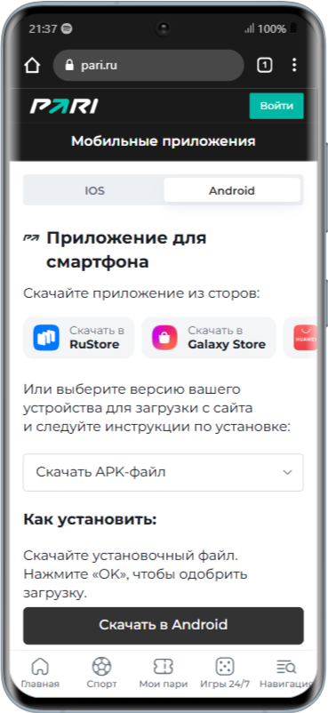 Скачать приложение Пари