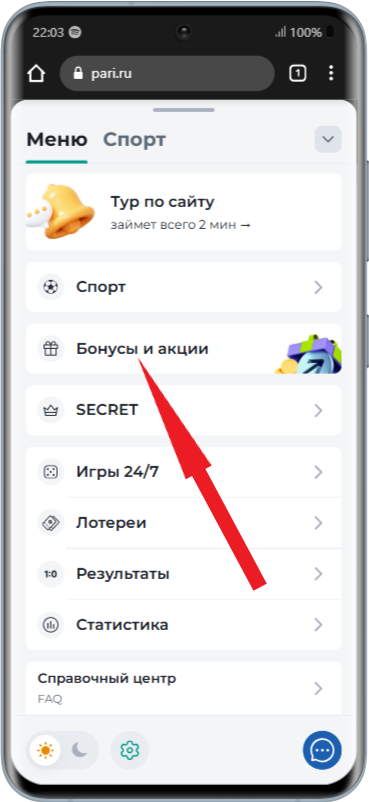 Отыграть бонус в БК Пари