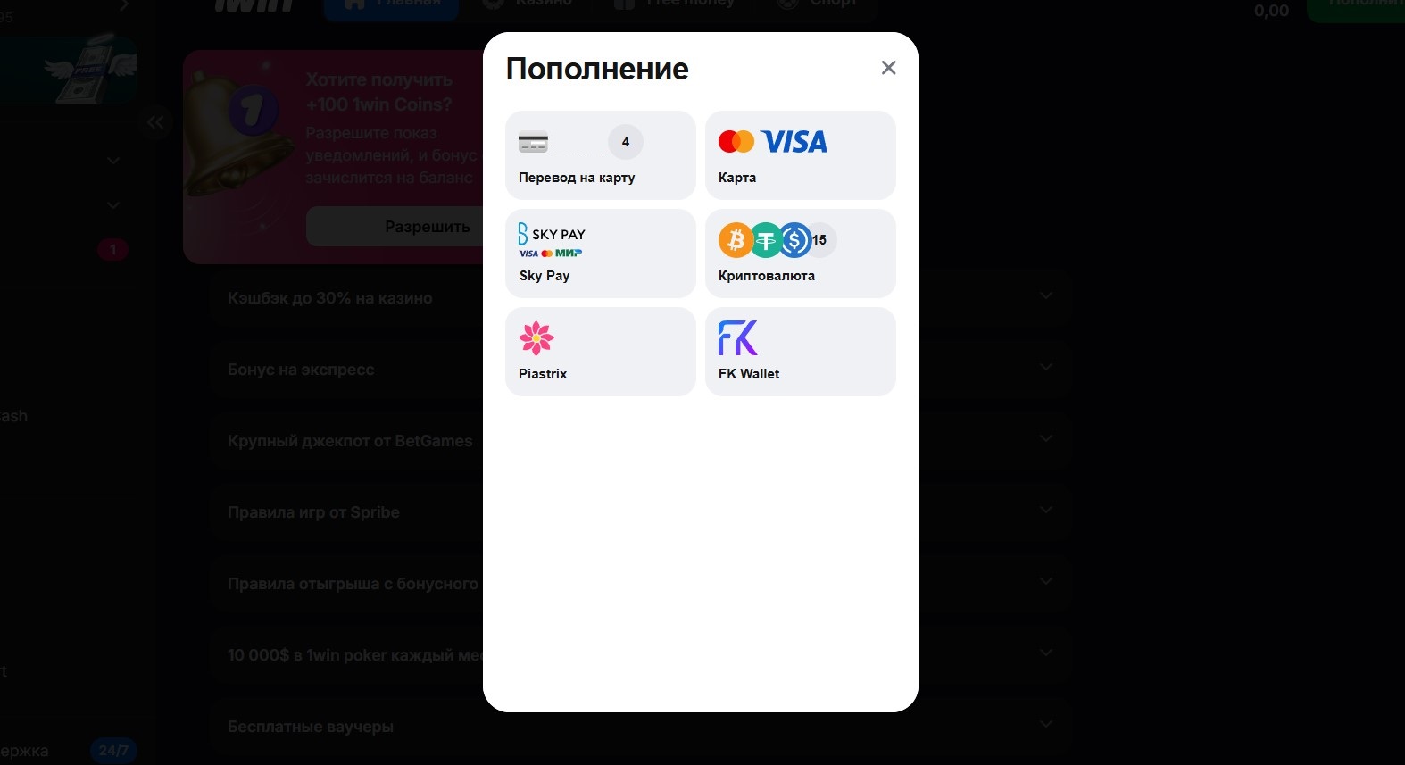 пополнение