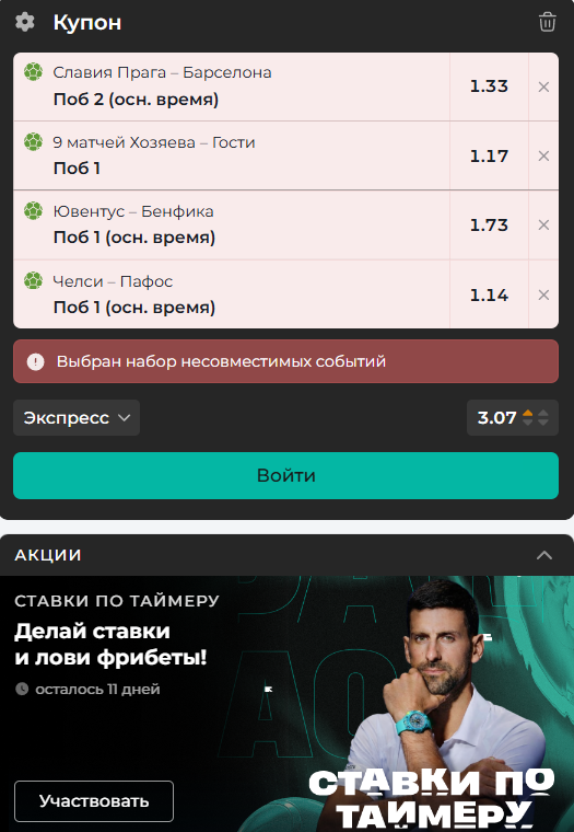 сделать ставку Пари