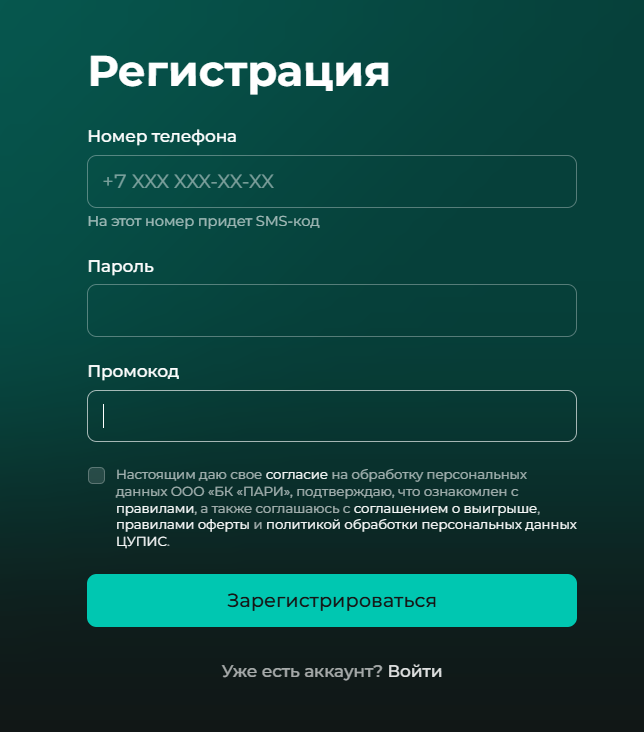 указать промокод Пари