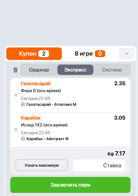 заключить пари для отыгрыша фрибета