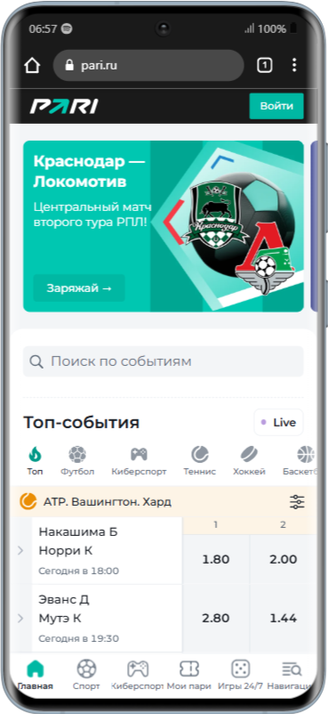 Официальный сайт БК Пари