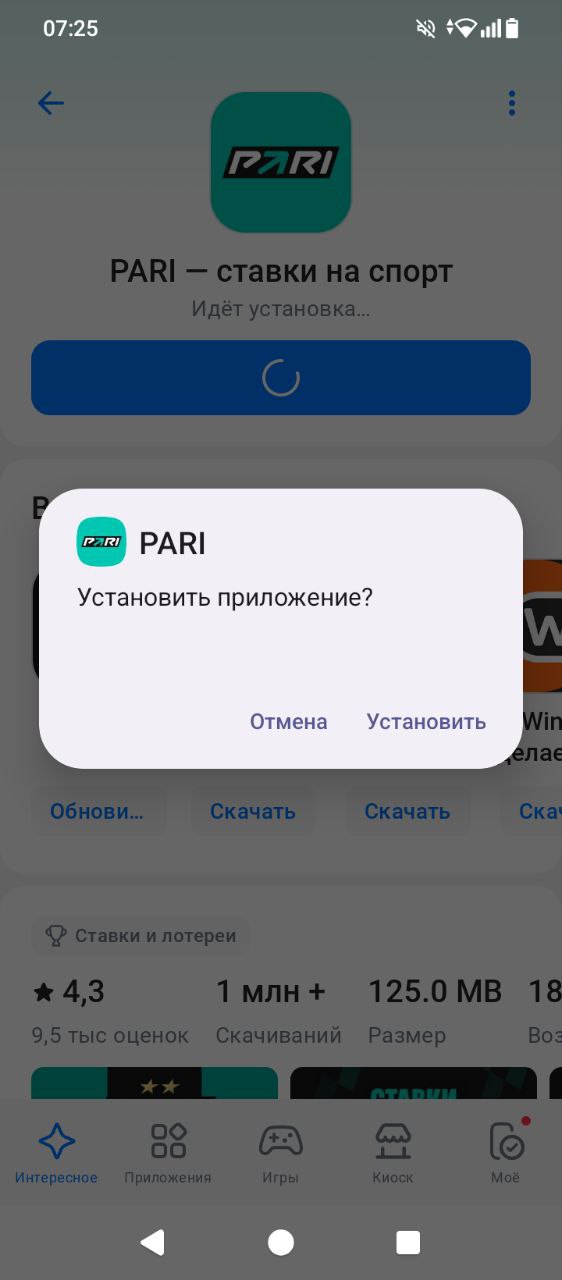 Установка приложения БК Пари