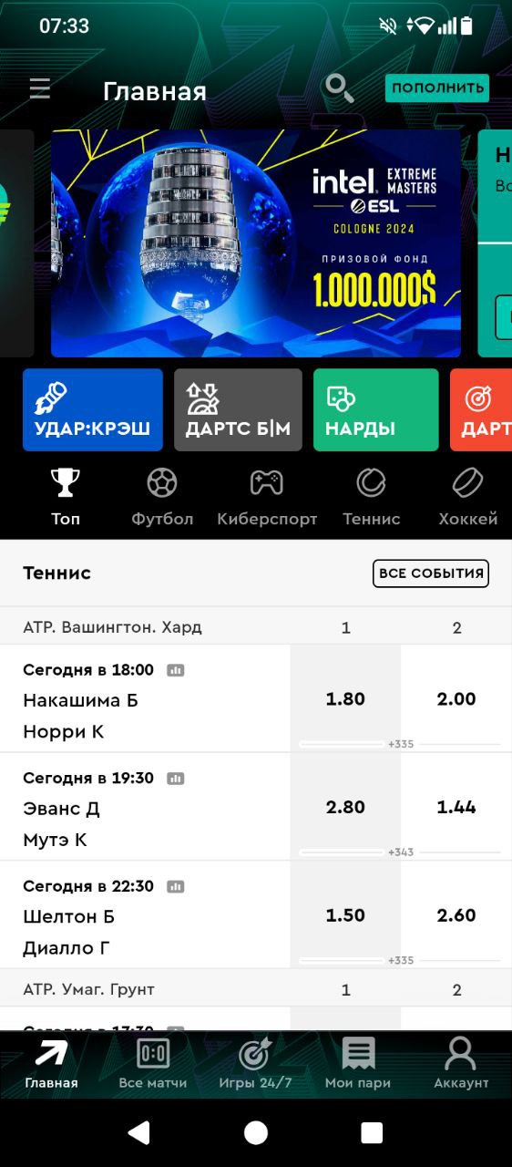 Ставки в приложении Pari
