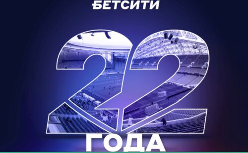 БК «Бетсити» объявила о розыгрыше 5 миллионов рублей
