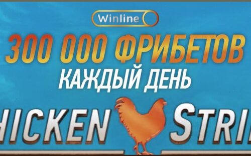БК Winline объявила о запуске мини-игры «Chicken Strike» перед турниром PGL Astana