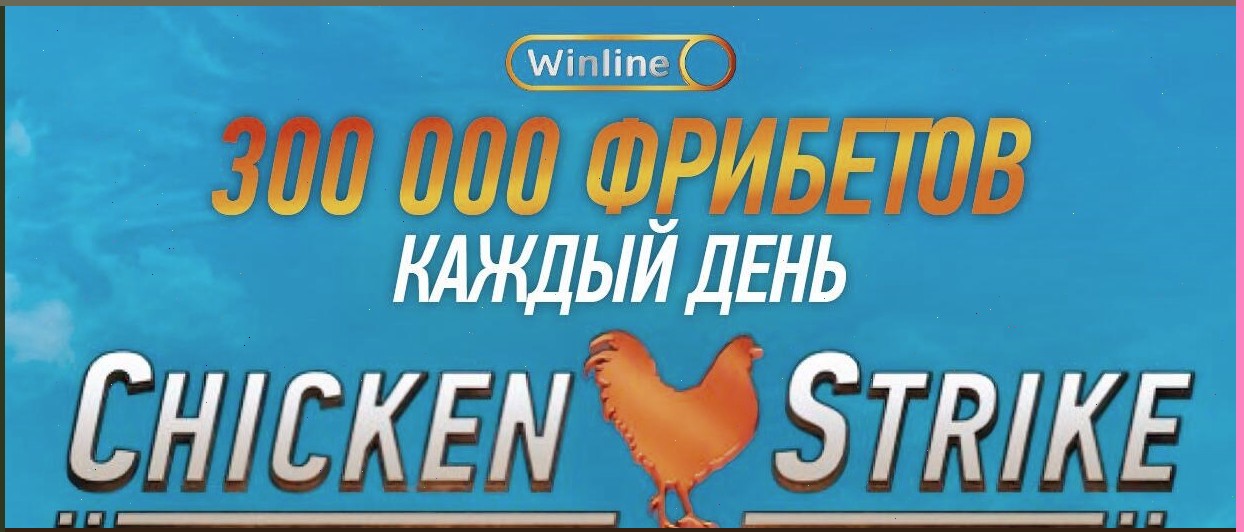 БК Winline объявила о запуске мини-игры «Chicken Strike» перед турниром PGL Astana