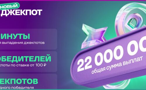 Итоги акции «Новый Джекпот» от Лиги Ставок за 12 дней
