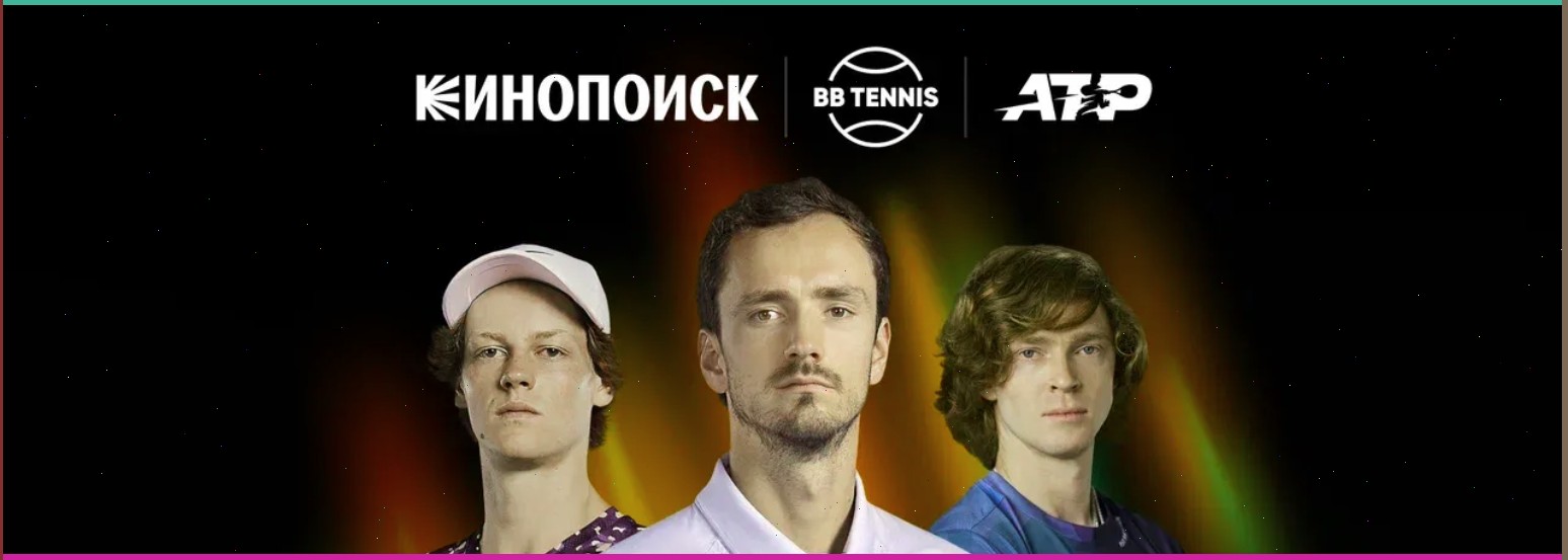Теннисные турниры ATP теперь доступны на Кинопоиске