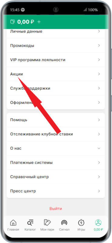 Условия акции в ЛК Лига ставок